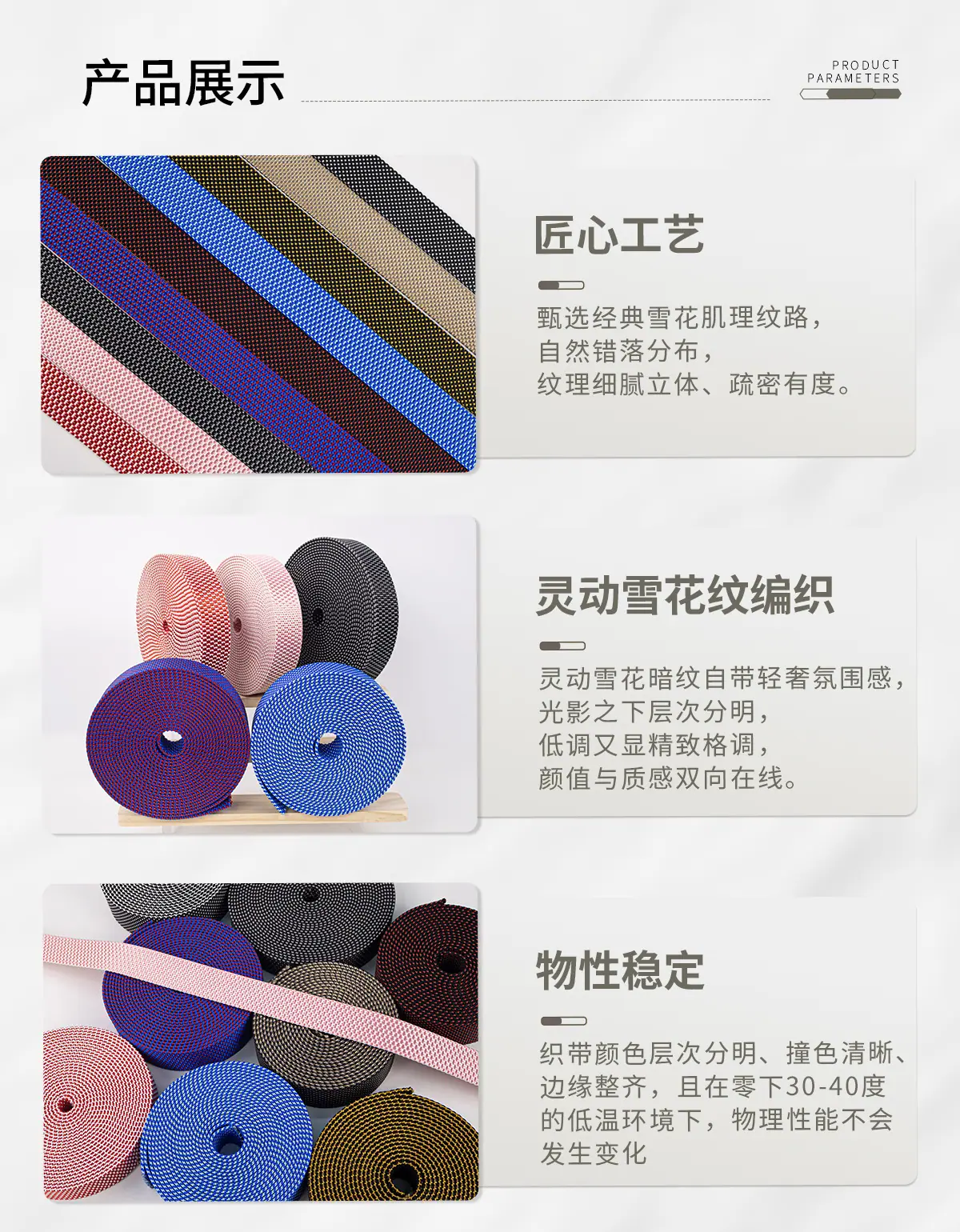 雪花纹织带详情_05.jpg