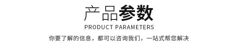 产品参数