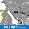 GSADV es adecuado para QJ Qianjiang Xiao 650 tres cajas de aleación de aluminio caja lateral parachoques caja trasera de acero inoxidable modificación del parachoques