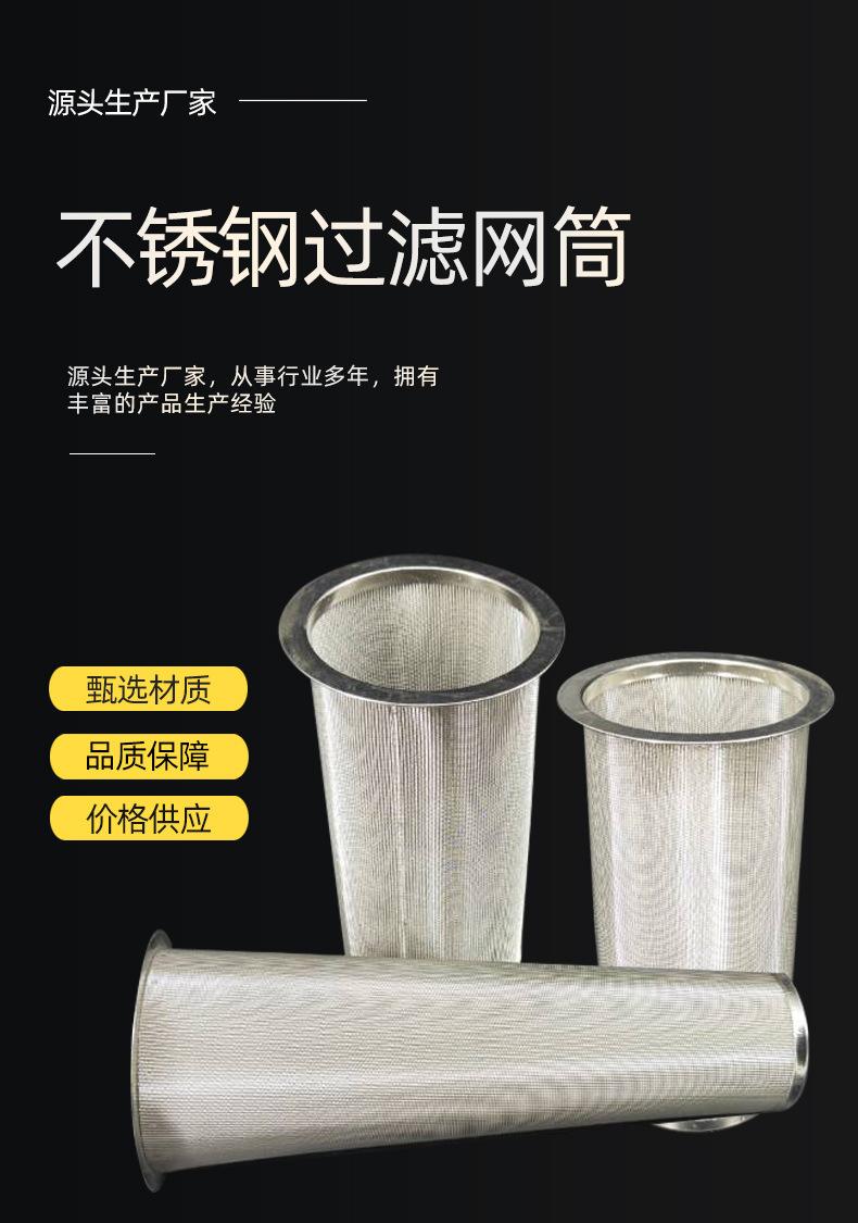 不锈钢过滤筒_01.jpg