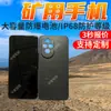 Los teléfonos móviles para minería tienen altos niveles de protección y funcionan sin problemas. Los teléfonos móviles para minería tienen una larga vida útil
