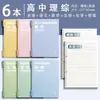 Cuadernos de hojas sueltas específicos por materia, engrosados, para estudiantes de secundaria y preparatoria, tamaño B5, juego completo de nueve materias, cuadernos de hojas sueltas para el salón de clases