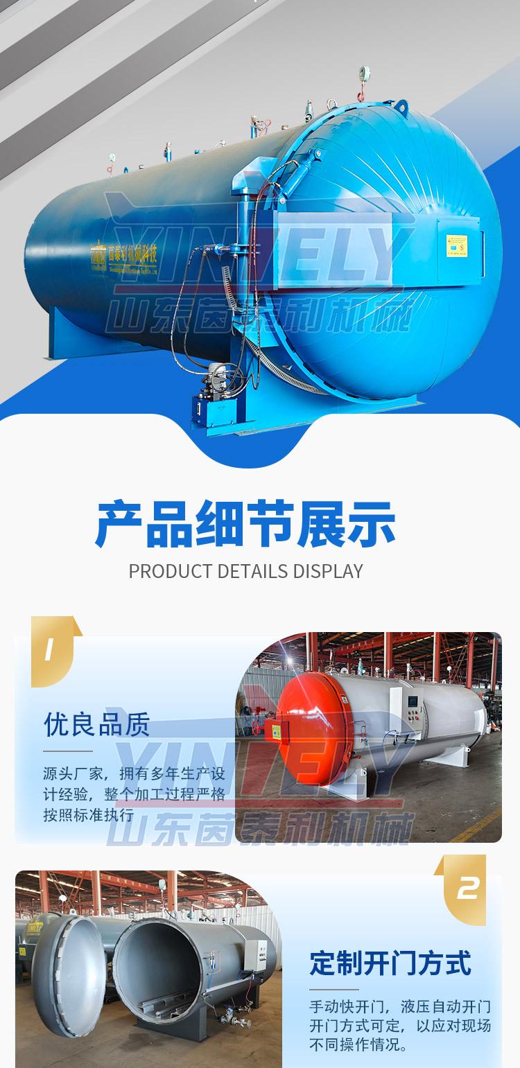 茵泰利硫化罐详情页_06.jpg