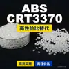 Grânulos de plástico ABS CRT3370, uma alternativa ABS nacional a produtos importados, SABIC Basic Innovation CRT3370