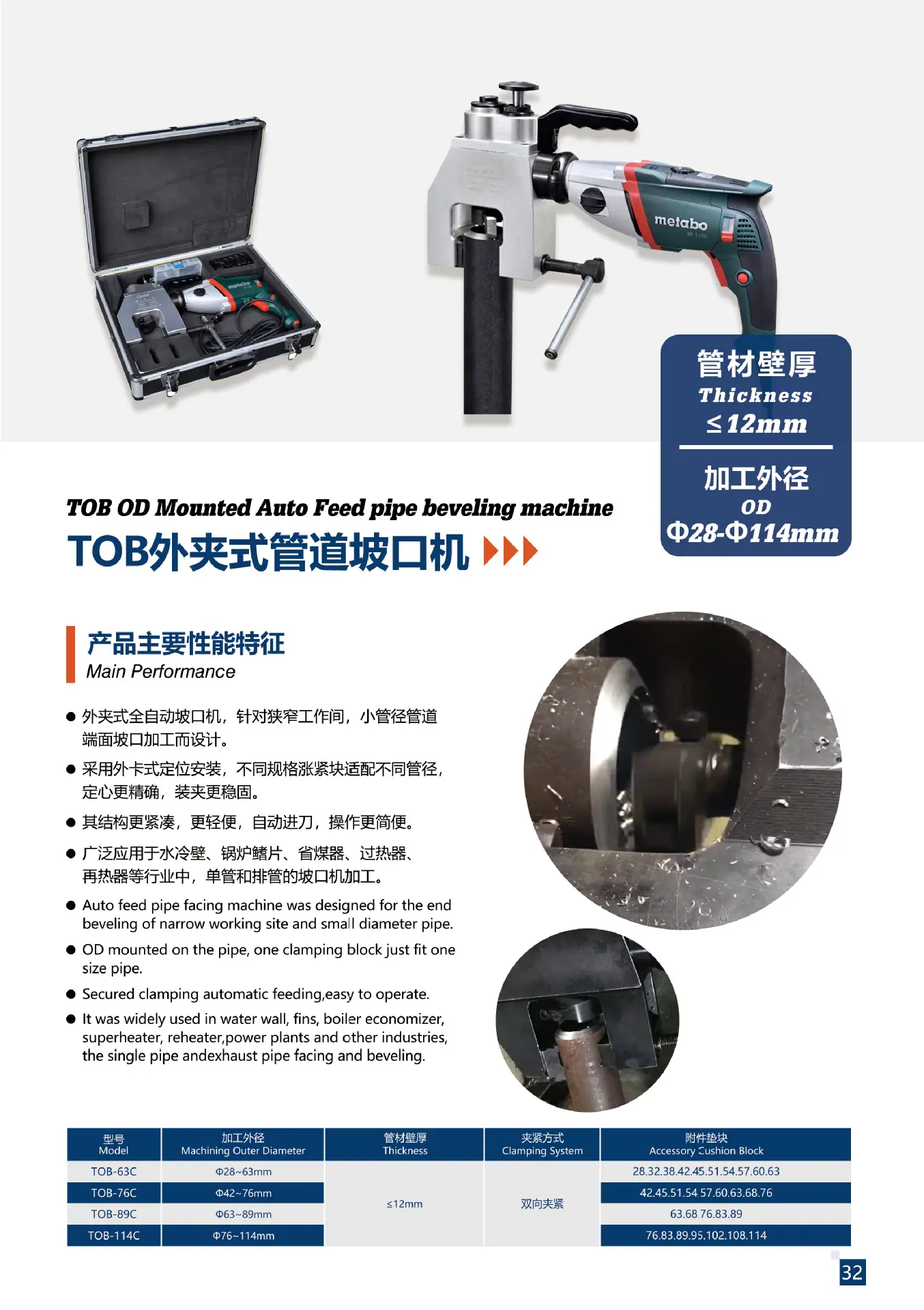 3132-凸轮式自定心坡口机TCB外卡全自动坡口机TOB_0