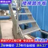 Plataforma de Rejilla de Acero Galvanizado por Inmersión en Caliente Personalizada Peldaños de Escalera Rejilla de Acero Inoxidable Drenaje de Canaleta de Acero Rejilla de Acero Fabricante