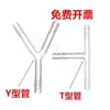 Material de vidrio Tubo de conexión de vidrio tipo TY, T de vidrio, adaptador de tubo de conexión de tres vías, tubo de conexión de laboratorio