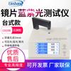 Medidor de transmitancia de lente óptica Linshang LS108A/108D/108H/183, comprobador de luz azul-violeta 108