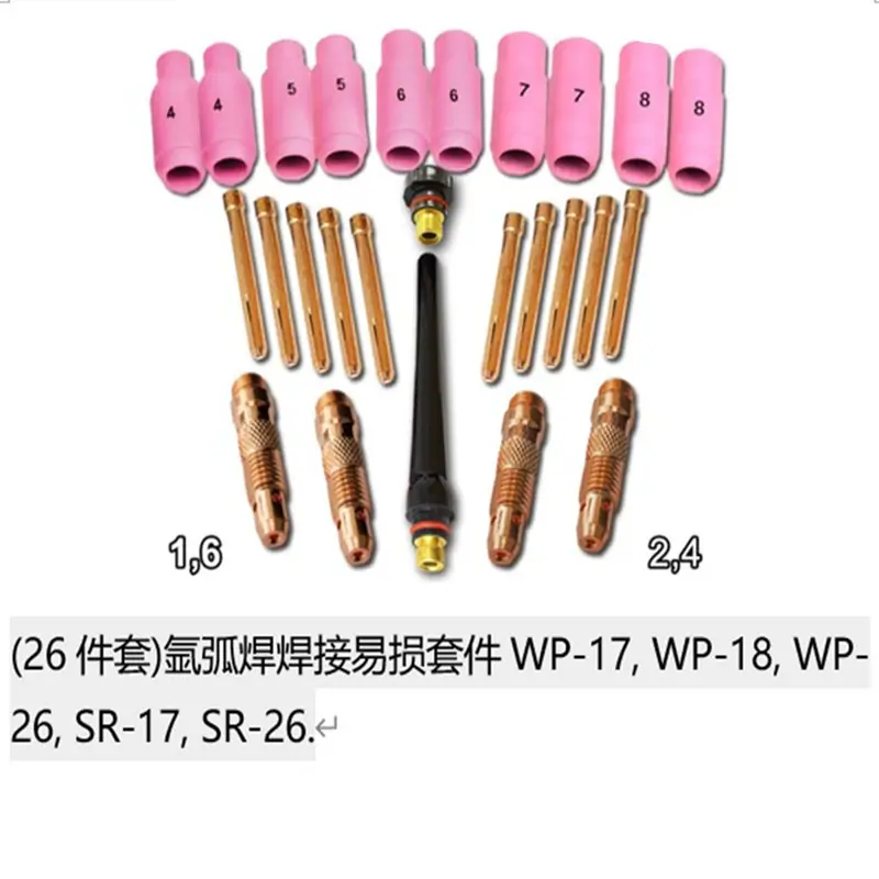 26件套