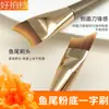 Brocha de Maquillaje Inclinada con Forma de Media Luna Cola de Pez, Brocha para Mascarilla sin Polvo, Cabeza Plana, Brocha de Base para Maquillaje Ultra Delgada sin Marcas