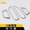 Adecuado para 13 alas Bo tazón interior de la puerta anillo brillante Bo electrochapado manija tazón de la puerta película protectora antiarañazos marco decorativo