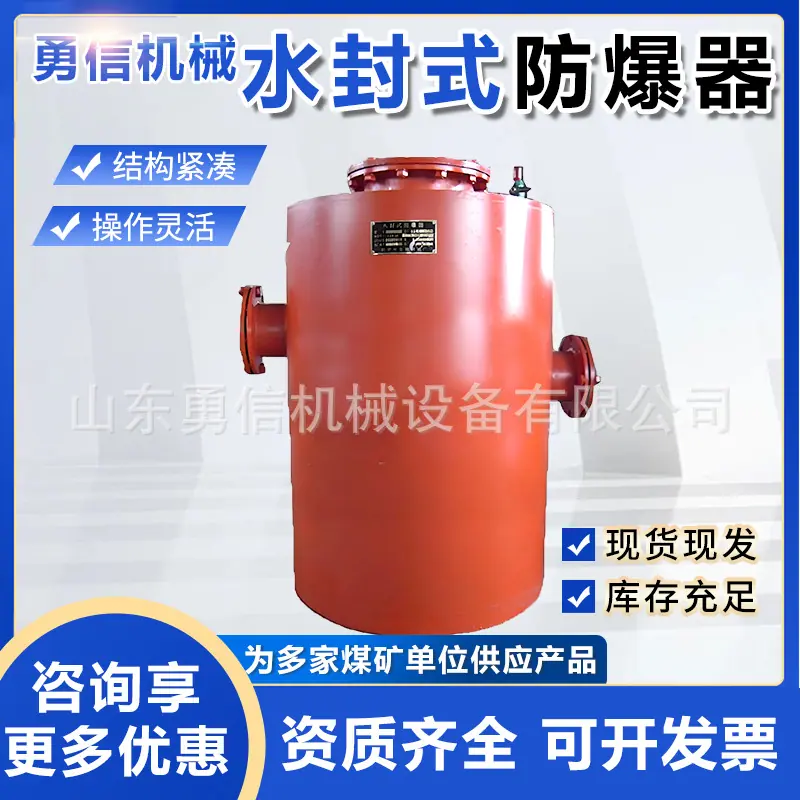 水封式防爆器主图5