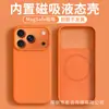 Adequado para iPhone 18 Promax com Furo Grande Capa de Celular Magnética de Silicone Líquido Apple 17 Capa Protetora de Cor Sólida com Sensação de Pele