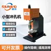 Máquina punzonadora pequeña de escritorio directa de fábrica, máquina punzonadora de mesa para cuero, máquina punzonadora de ojales para zapatos y artículos de cuero