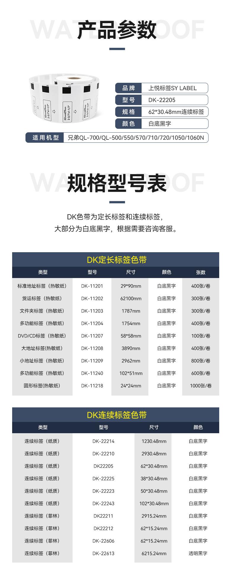 兄弟DK标签纸_02