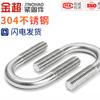 Abrazadera de tubo de acero inoxidable 304 con perno en U Jin Chao, abrazadera de tubo con hebilla de fijación, compatible con M6M8M10M12