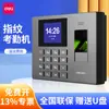 Máquina de tarjetas de huellas dactilares Deli 3960S, máquina de registro inteligente para personal, máquina de tarjetas de trabajo, máquina de huellas dactilares, máquina de asistencia con huellas dactilares