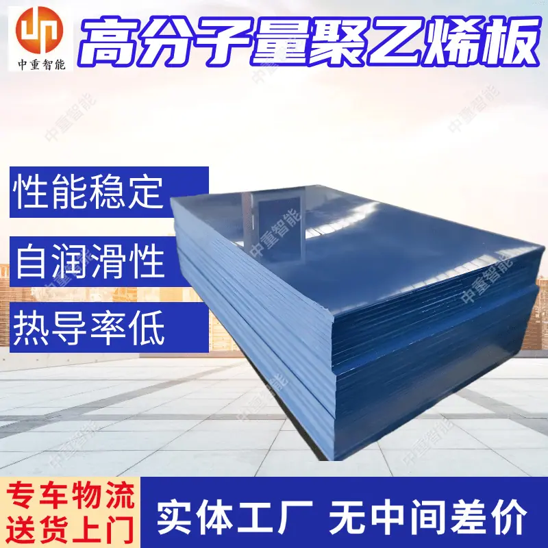高分子量聚乙烯板.png