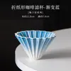 Taza de filtro de café con forma de origami, embudo para café de preparación manual, taza de filtro pequeña de cerámica, taza de goteo, filtro de café