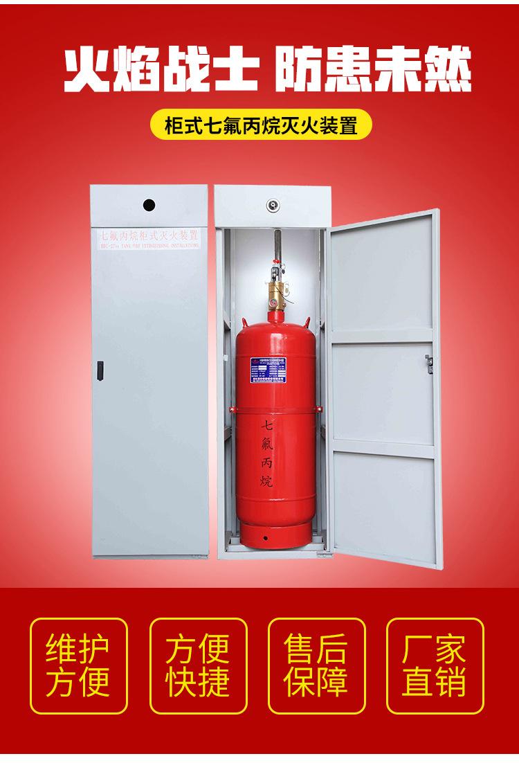 柜式七氟丙烷详情页_08.jpg