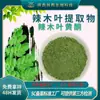 Extracto de Hoja de Moringa Materia Prima, Polvo de Hoja de Moringa Grado Alimenticio, Venta al por Mayor de Fábrica en Stock, Flavonoides de Hoja de Moringa