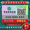 Impresión de etiquetas anti-falsificación con láser simple, marca registrada anti-falsificación, fábrica, etiqueta anti-falsificación con código QR en color exquisito