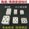 Conector de Porcelana de Alta Temperatura Terminal Cerámico Varias Especificaciones Terminal de Porcelana de Alta Frecuencia Porcelana de Cinco Ojos Bajo Precio Mayoreo