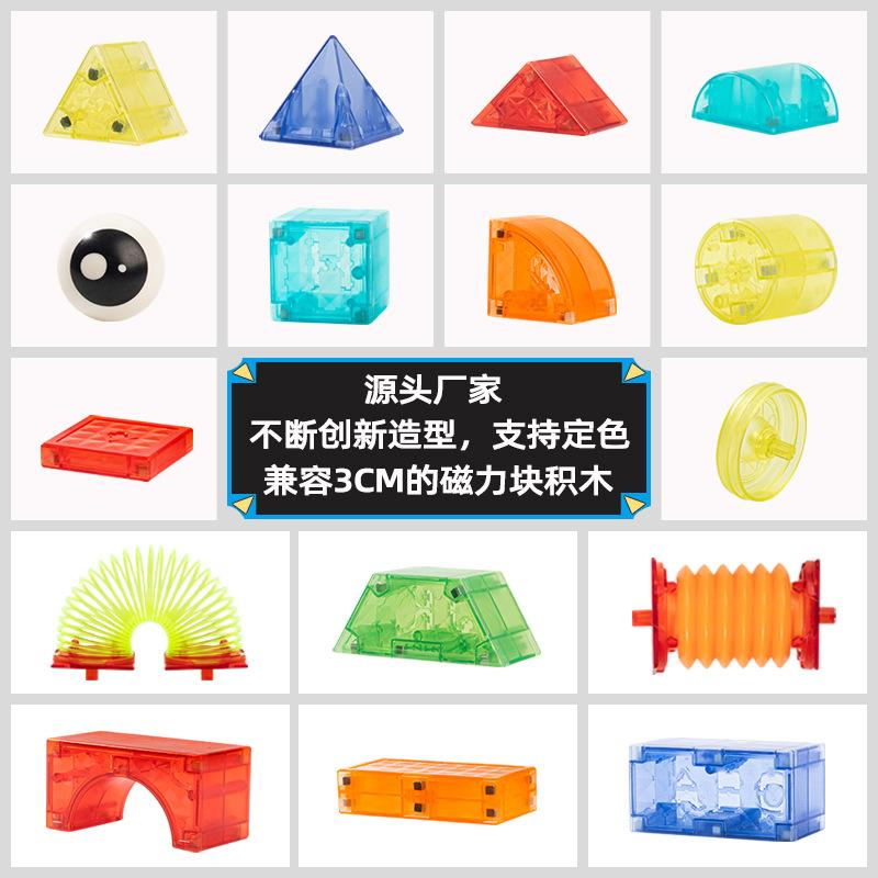 磁力块 散件封面