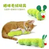 Brinquedo Popular para Gatos, Brinquedo de Pelúcia Lagarta com Galhas, Auto-Prazer, Resistente a Arranhões e Mordidas, Recheado com Erva-do-Gato, Brinquedo para Gatos