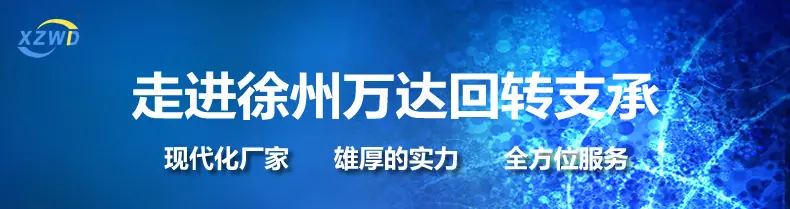 走进徐州万达回转支承