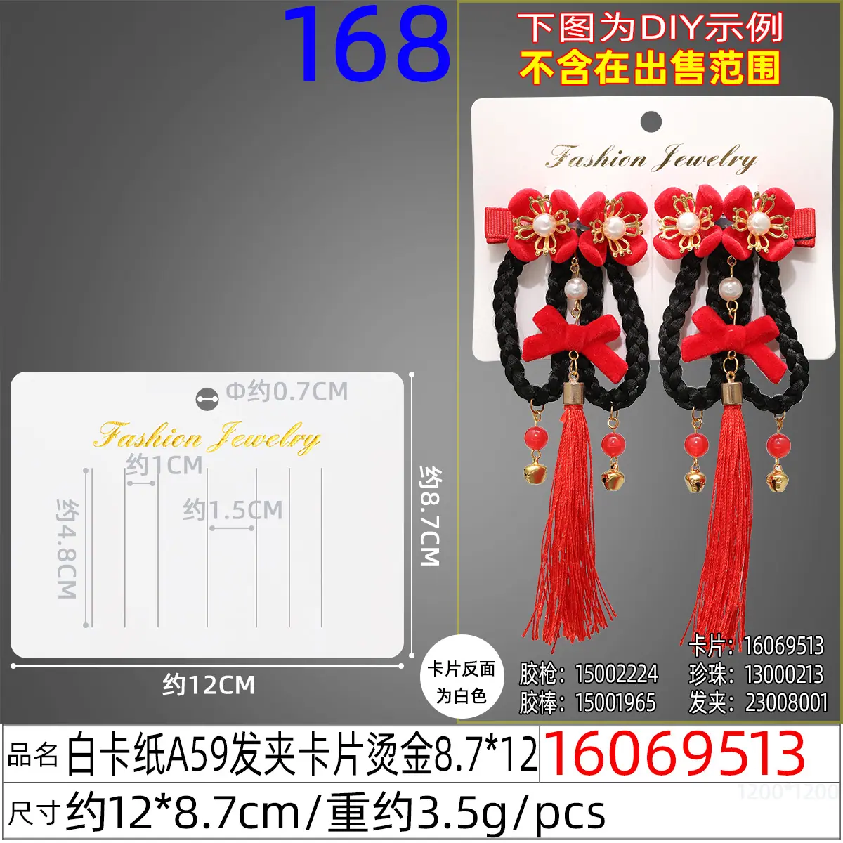 16069513#白卡纸A59发夹卡片烫金8.7X12.jp