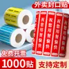Pegatinas de sellado para llevar, pegatinas de sello de seguridad alimentaria, sellos de seguridad alimentaria impermeables Meituan Ele.me, empaques para cajas de comida y té de leche