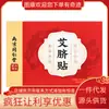 Nanjing Tong Ren Tang Liu He Qian Kun Patch de Artemísia para o Umbigo 30 Patches + 30 Folhas Adesivos para o Umbigo/Caixa (Versão 1432)