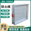 Compuesta de Humo para Ventilación de Aire Acondicionado Cierre Automático Eléctrico Extracción de Humo Compuesta de Humo contra Incendios