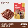 Snacks para Perros, Carne de Pato Seca Copo de Nieve, Perros Pequeños Mascotas, Tiras de Carne de Pato con Yema de Huevo, Palitos para Dentición de Cachorros, Tiras de Pollo para Perros Mayores