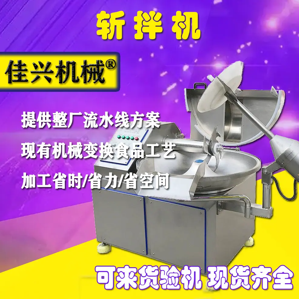 斩拌机.jpg