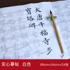 Libro Largo Yan Zhenqing Estela Duobaoda Cuerpo Yan Set de Cuaderno de Caligrafía Práctica para Principiantes Introducción al Letrado Regular Grande