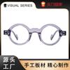Óculos Ópticos Redondos Europeus e Americanos Transfronteiriços Moda Retrô Pregos de Arroz Armação Redonda Tendência Patchwork High-End Placa Masculina e Feminina Lentes Planas