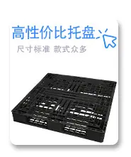 网格九脚塑料托盘