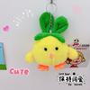 Boneco de pelúcia engraçado fofo pequeno vegetal frango chaveiro pingente criativo pelúcia vegetal frango mochila pingente casal decoração pendurada