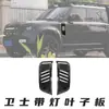 Adecuado para Land Rover Modelo 20-25 New Defender Kit de Luces de Guardabarros y Panel de Modificación de Rejilla de Entrada de Aire en Ambos Lados