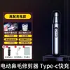 Recortador de vello nasal eléctrico para hombre recargable para hombre y mujer tijeras automáticas para mujer reparación de fosas nasales recortador de vello nasal