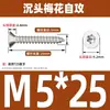 Tornillo autorroscante antirrobo de cabeza avellanada de acero inoxidable 304 cabeza plana antirrobo estrella autorroscante M3M4M5