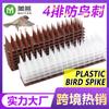 Púa anti-pájaros de plástico 30cm cuatro filas de púa anti-gatos anti-pájaros suministro transfronterizo púa anti-trepado para balcón púa eléctrica repelente de pájaros
