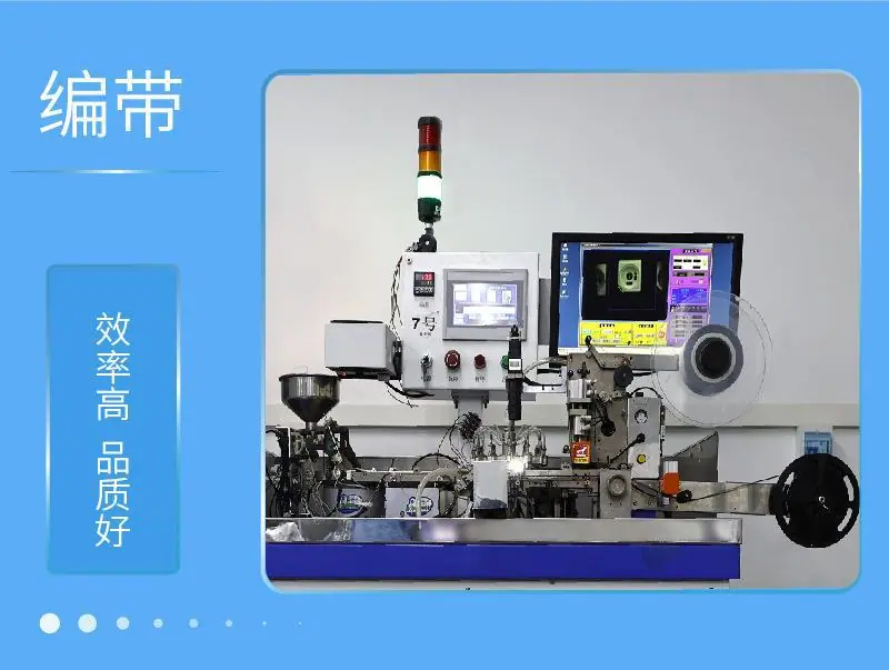 09编带.jpg