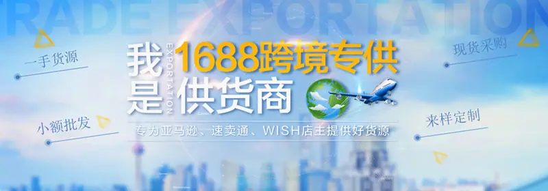 800详情跨境专供