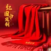 Bufanda Roja con Logo Estampado y Diseño Bordado para Reunión Anual, Evento Rojo Brillante, Bufanda Roja China para el Cuello, Hecha a Medida para Reunión de Clase