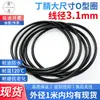 Anillo tórico grande Ding Qing con un diámetro de alambre de 3,1 mm, anillo de sellado extragrande, impermeable y resistente al desgaste, anillo de sellado tórico de gran tamaño