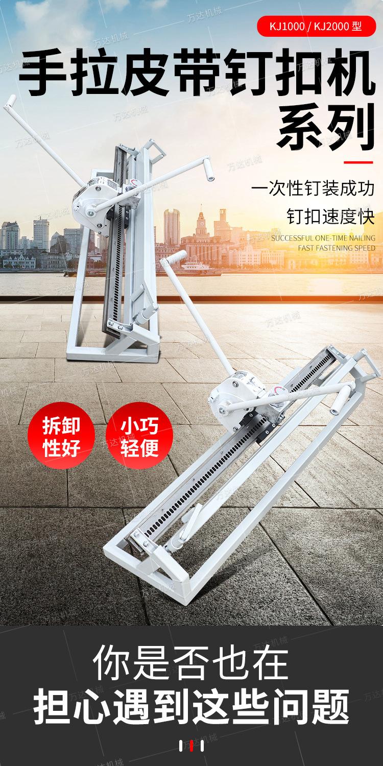万达手拉皮带钉扣机详情1_01