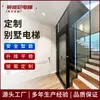 Elevadores caseros personalizados para casas adosadas, casas de autoconstrucción y LOFTS, elevadores caseros personalizados hidráulicos/de tracción para villas